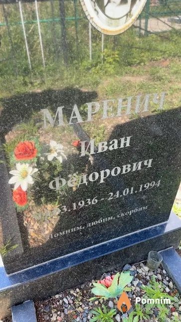 Маренич Иван Федорович
