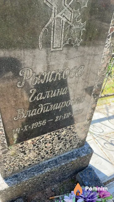 Рыжкова Галина Владимиров