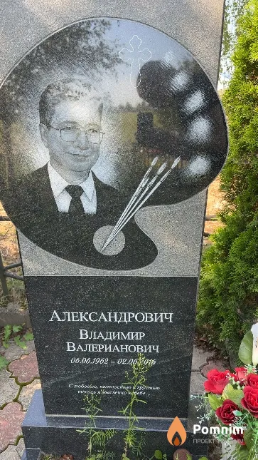 Александрович Владимир Валерианович