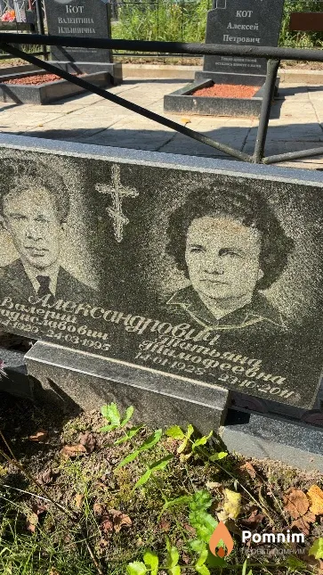 Александрович Татьяна Тимофеевна