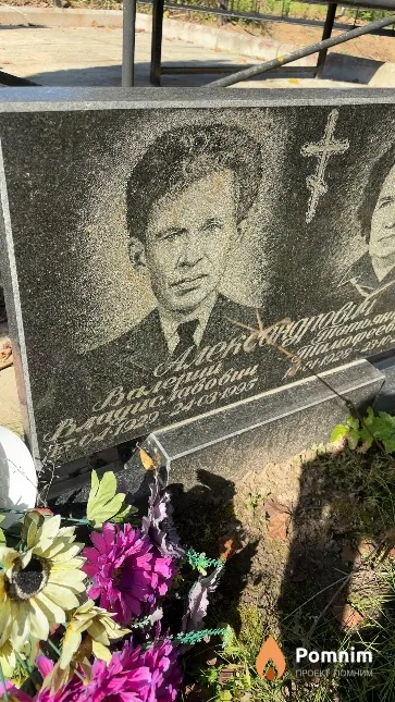 Александрович Валерий Владиславович