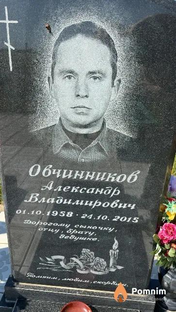 Овчинников Александр Владимирович