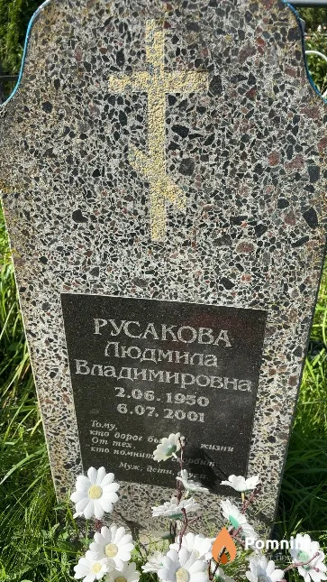 Русакова Людмила Владимировна