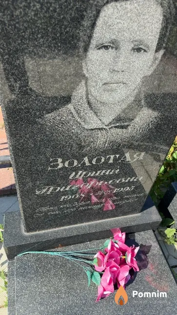 Золотая Ирина Григорьевна