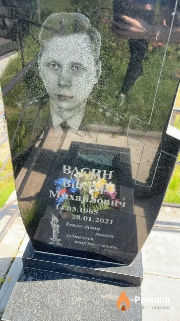 Васин Виктор Михайлович