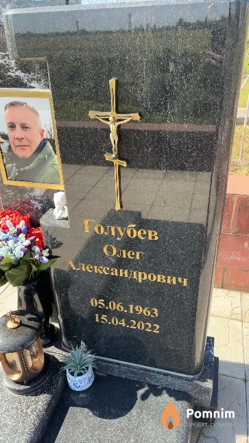 Голубев Олег Александрович