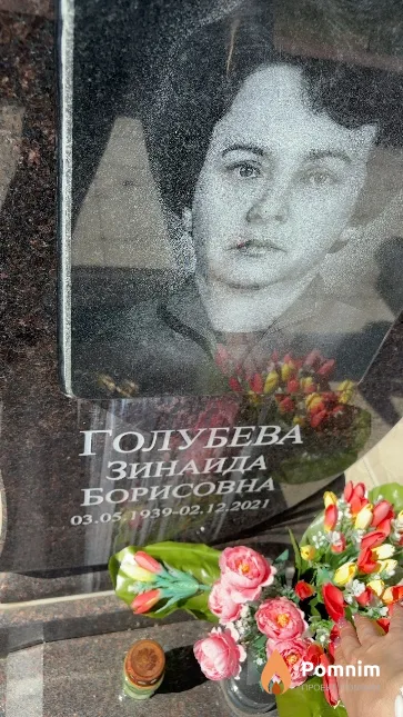Голубева Зинаида Борисовна