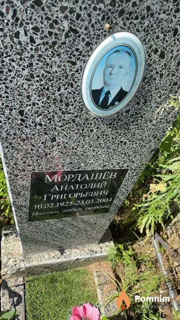 Мордашёв Анатолий Григорьевич