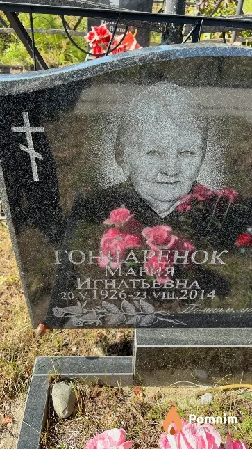 Гончаренок Мария Игнатьевна