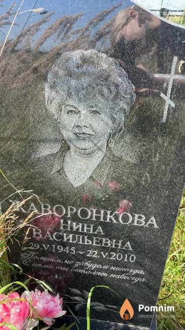 Жаворонкова Нина Васильевна