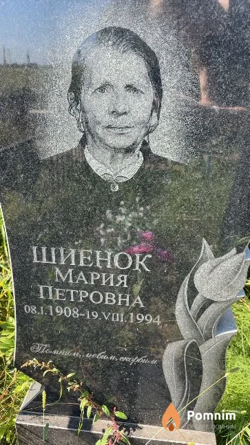 Шиенок Мария Петровна