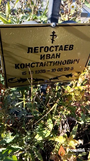 Легостаев Иван Константинович