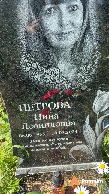 Петрова Нина Леонидовна