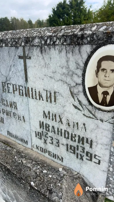 Вербицкий Михаил Иванович