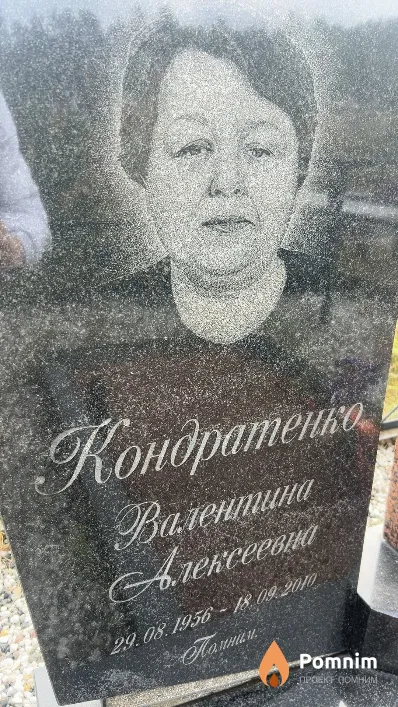 Кондратенко Валентина Алексеевна