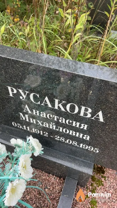 Русакова Анастасия Михайловна