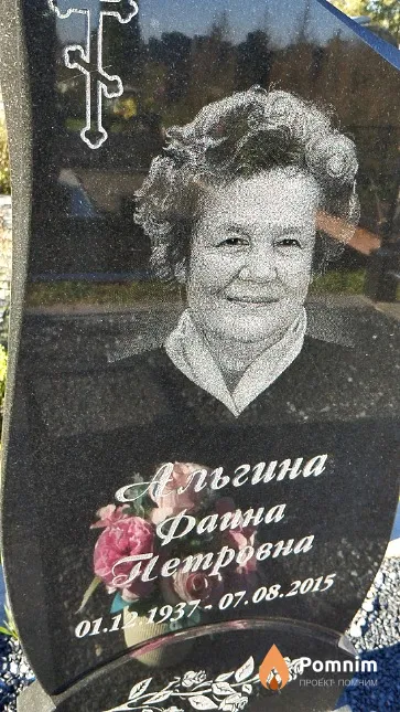 Альгина Фаина Петровна
