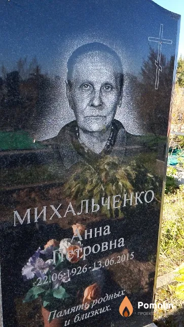 Михальченко Анна Петровна