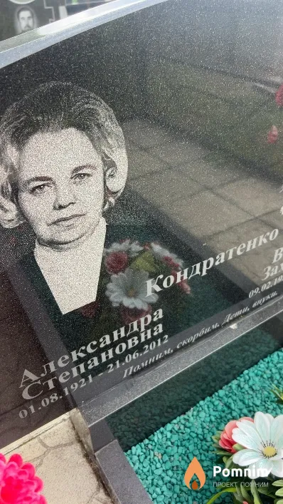 Кондратенко Александра Степановна