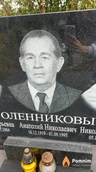 Оленников Анатолий Николаевич
