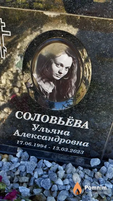 Соловьёва Ульяна Александровна