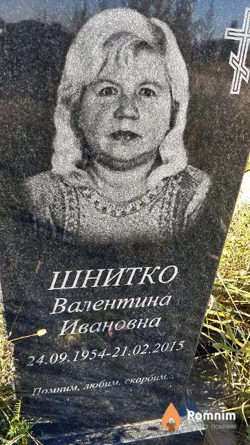 Шнитко Валентина Ивановна
