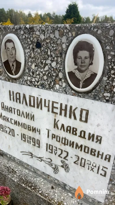 Налойченко Клавдия Трофимовна