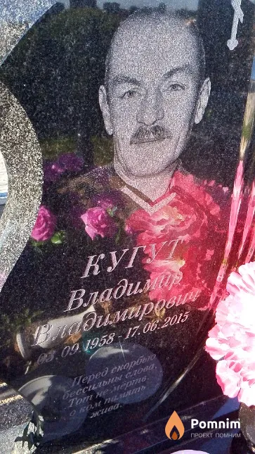 Кугут Владимир Владимирович
