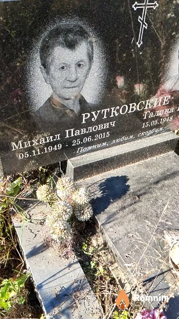 Рутковский Михаил Павлович