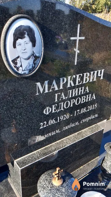 Маркевич Галина Федоровна