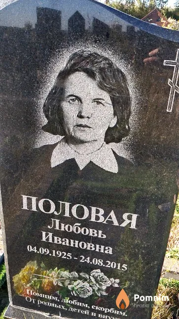 Половая Любовь Ивановна