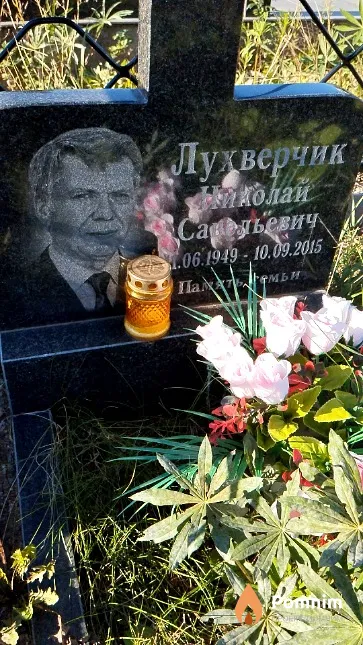 Лухверчик Николай Савельевич