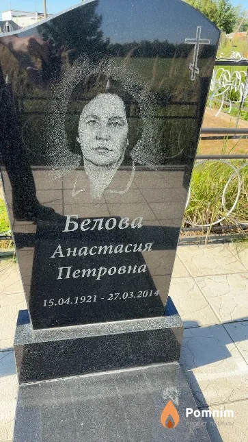 Белова Анастасия Петровна