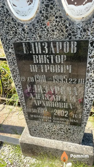 Елизарова Александра Архиповна