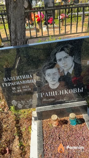 Гращенкова Валентина Герасимовна