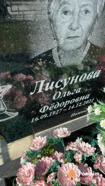 Лисунова Ольга Фёдоровна