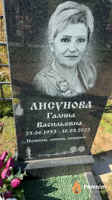 Лисунова Галина Васильевна