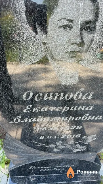 Осипова Екатерина Владимировна