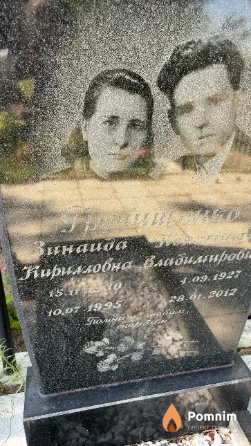 Гричишенко Зинаида Кирилловна