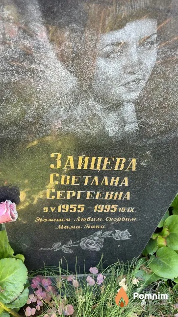 Зайцева Светлана Сергеевна