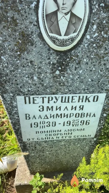 Петрущенко Эмилия Владимировна