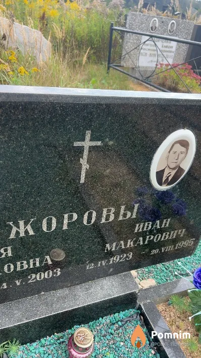 Жоров Иван Макарович