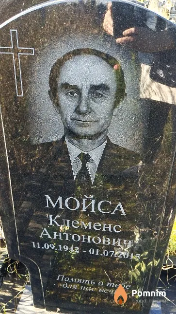 Мойса Клеменс Антонович