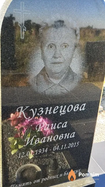 Кузнецова Раиса Ивановна