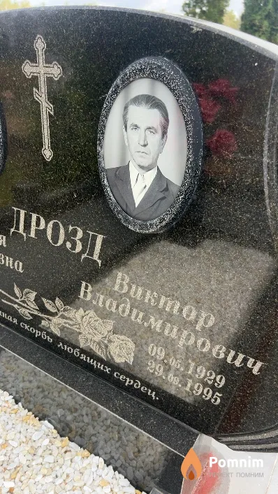 Дрозд Виктор Владимирович