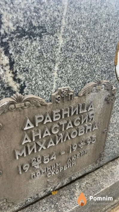 Драбница Анастасия Михайловна