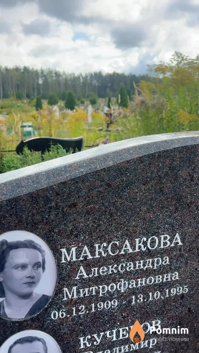 Максакова Александра Митрофановна