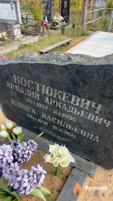 Костюкевич Ядвига Васильевна