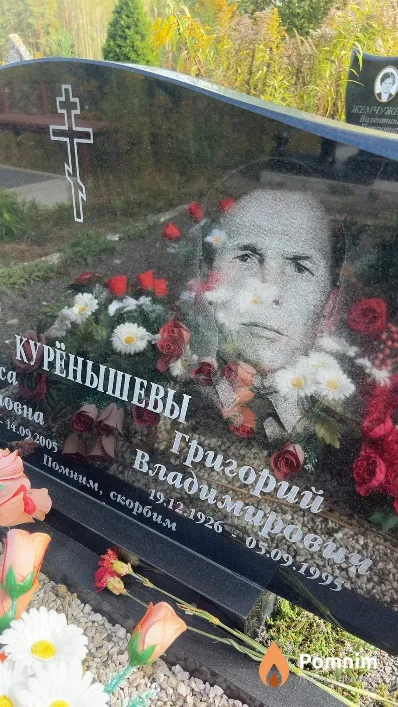 Курёнышев Григорий Владимирович