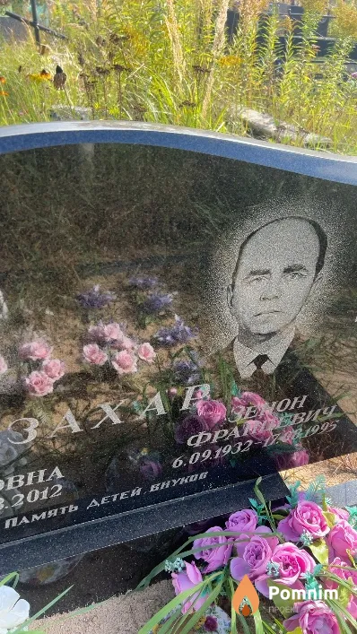 Захар Зенон Францевич